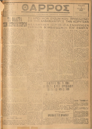 ΘΑΡΡΟΣ φύλλο 03/11/1940