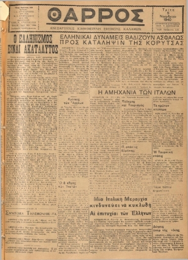 ΘΑΡΡΟΣ φύλλο 05/11/1940