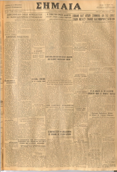 ΣΗΜΑΙΑ φύλλο 30/07/1961