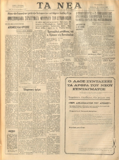 ΤΑ ΝΕΑ φύλλο 06/04/1968
