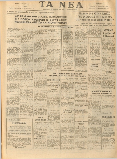 ΤΑ ΝΕΑ φύλλο 18/11/1968