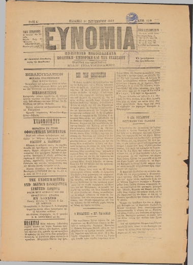 ΕΥΝΟΜΙΑ φύλλο 21/09/1897