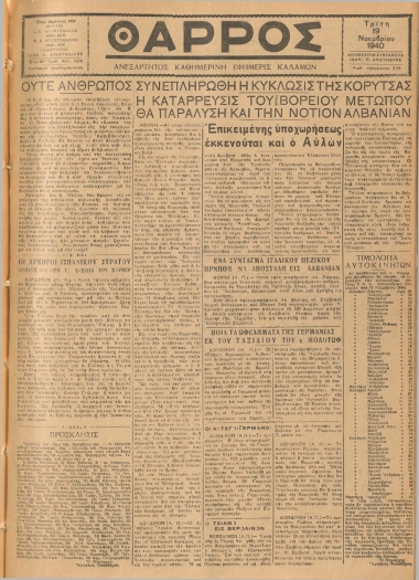 ΘΑΡΡΟΣ φύλλο 19/11/1940