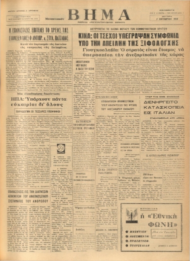 ΜΕΣΣΗΝΙΑΚΟΝ ΒΗΜΑ φύλλο 07/10/1968