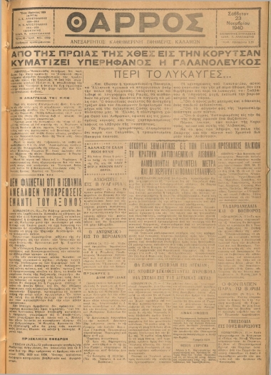 ΘΑΡΡΟΣ φύλλο 23/11/1940