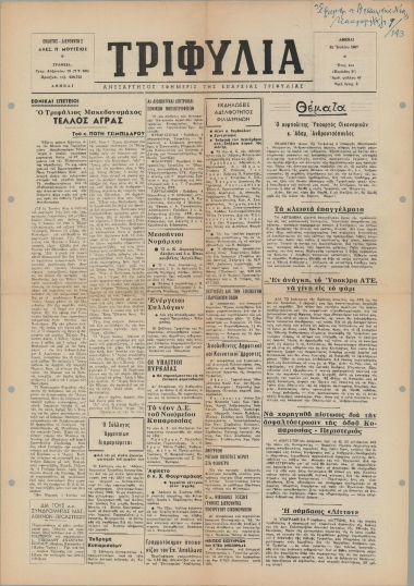 Η ΤΡΙΦΥΛΙΑ φύλλο 31/07/1967