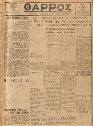 ΘΑΡΡΟΣ φύλλο 24/11/1940