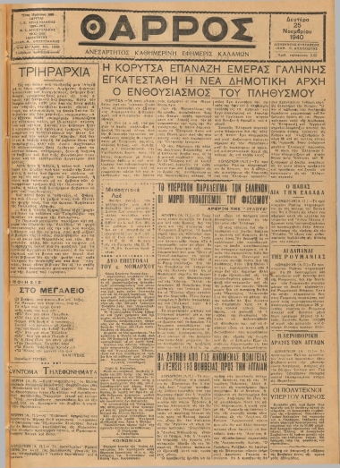 ΘΑΡΡΟΣ φύλλο 25/11/1940