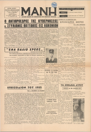 ΜΑΝΗ φύλλο 31/01/1968