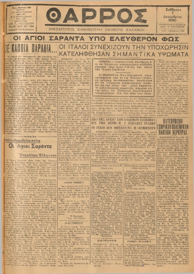 ΘΑΡΡΟΣ φύλλο 07/12/1940