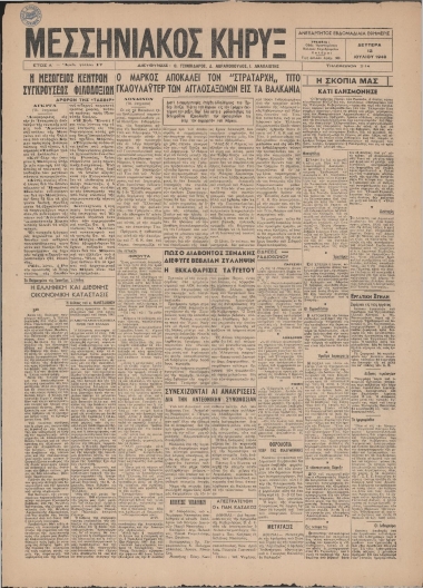 ΜΕΣΣΗΝΙΑΚΟΣ ΚΗΡΥΞ φύλλο 12/07/1948