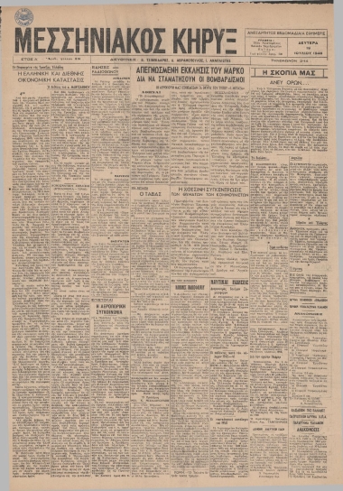 ΜΕΣΣΗΝΙΑΚΟΣ ΚΗΡΥΞ φύλλο 19/07/1948