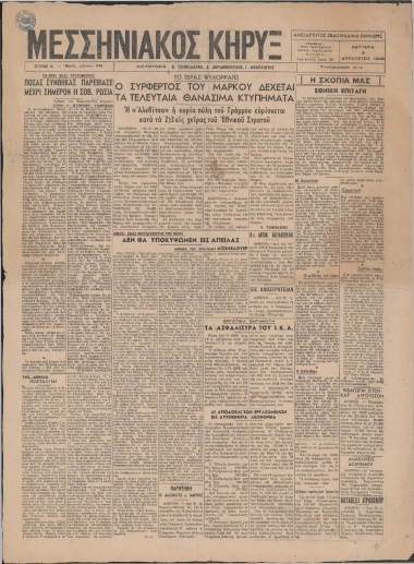 ΜΕΣΣΗΝΙΑΚΟΣ ΚΗΡΥΞ φύλλο 09/08/1948