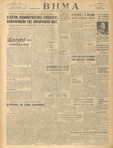 ΜΕΣΣΗΝΙΑΚΟΝ ΒΗΜΑ φύλλο 06/05/1967