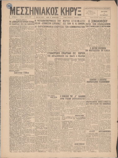 ΜΕΣΣΗΝΙΑΚΟΣ ΚΗΡΥΞ φύλλο 04/10/1948
