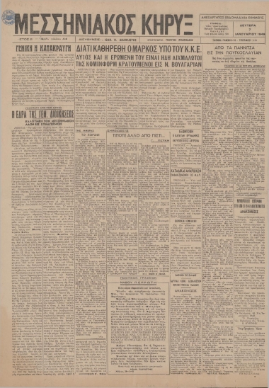 ΜΕΣΣΗΝΙΑΚΟΣ ΚΗΡΥΞ φύλλο 07/01/1948