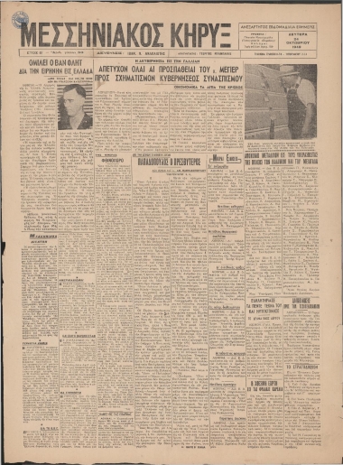 ΜΕΣΣΗΝΙΑΚΟΣ ΚΗΡΥΞ φύλλο 24/10/1949