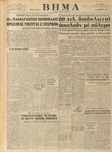 ΜΕΣΣΗΝΙΑΚΟΝ ΒΗΜΑ φύλλο 21/11/1967