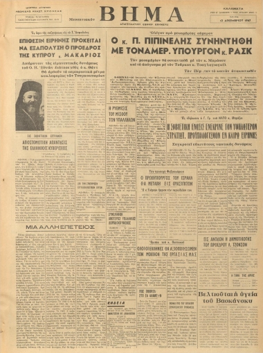 ΜΕΣΣΗΝΙΑΚΟΝ ΒΗΜΑ φύλλο 12/12/1967
