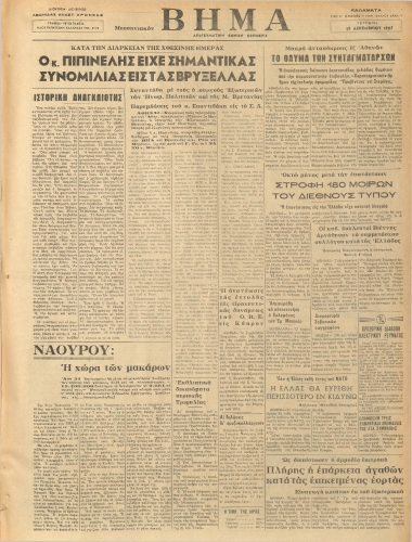 ΜΕΣΣΗΝΙΑΚΟΝ ΒΗΜΑ φύλλο 13/12/1967
