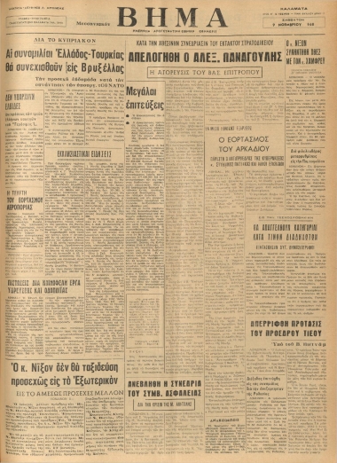 ΜΕΣΣΗΝΙΑΚΟΝ ΒΗΜΑ φύλλο 09/11/1968