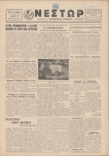 ΝΕΣΤΩΡ φύλλο 08/01/1970