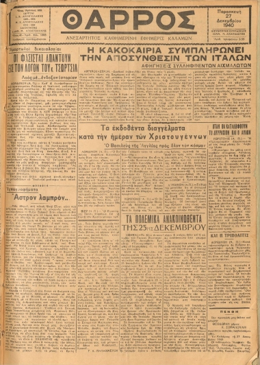 ΘΑΡΡΟΣ φύλλο 27/12/1940