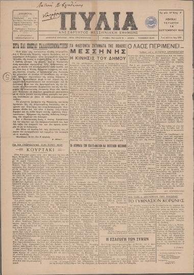 ΠΥΛΙΑ φύλλο 14/09/1949
