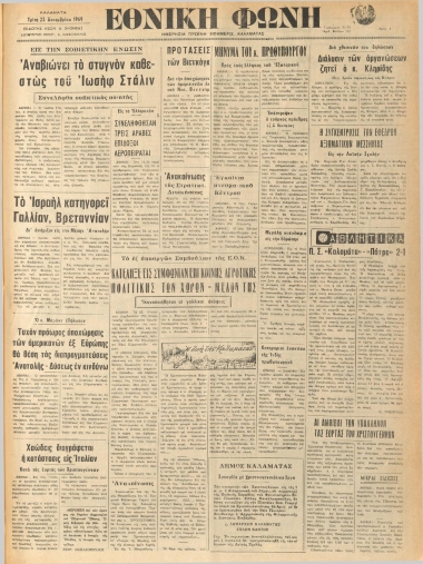 ΕΘΝΙΚΗ ΦΩΝΗ φύλλο 23/12/1969