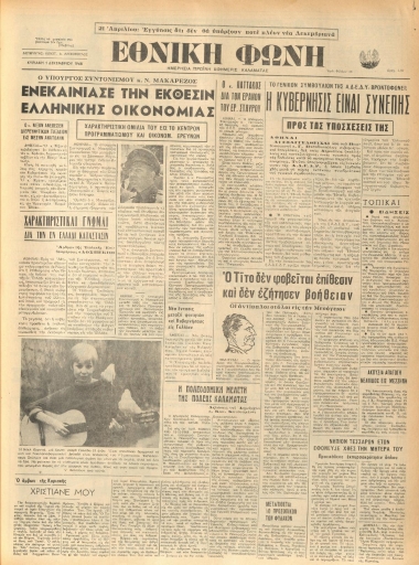 ΕΘΝΙΚΗ ΦΩΝΗ φύλλο 01/12/1968
