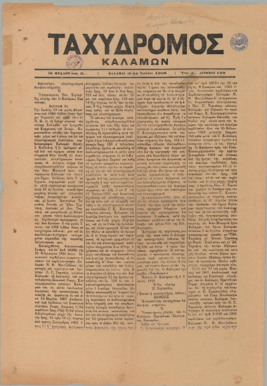 ΤΑΧΥΔΡΟΜΟΣ ΚΑΛΑΜΩΝ φύλλο 31/07/1908