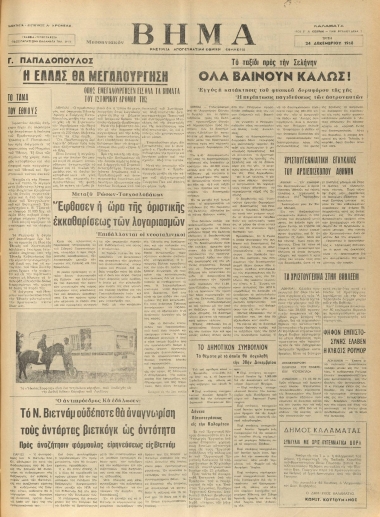 ΜΕΣΣΗΝΙΑΚΟΝ ΒΗΜΑ φύλλο 24/12/1968