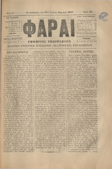 ΦΑΡΑΙ φύλλο 26/06/1897