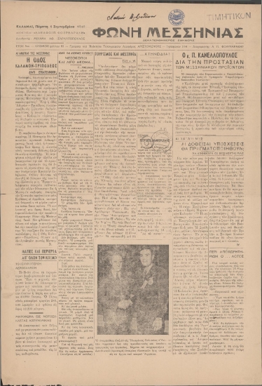 ΦΩΝΗ ΤΗΣ ΜΕΣΣΗΝΙΑΣ φύλλο 01/09/1949