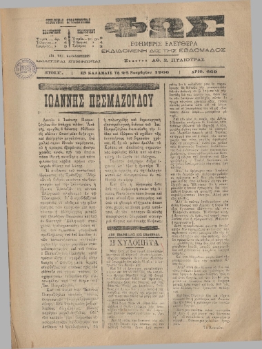 ΦΩΣ φύλλο 26/11/1906