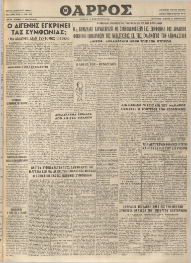 ΘΑΡΡΟΣ φύλλο 26/02/1959
