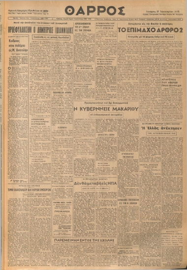 ΘΑΡΡΟΣ φύλλο 15/01/1975