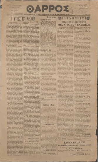 ΘΑΡΡΟΣ φύλλο 22/05/1921
