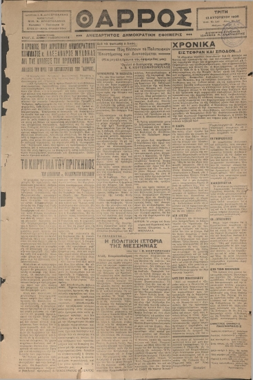 ΘΑΡΡΟΣ φύλλο 13/08/1935