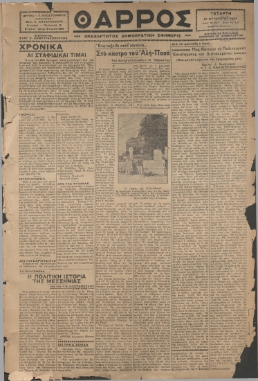 ΘΑΡΡΟΣ φύλλο 21/08/1935