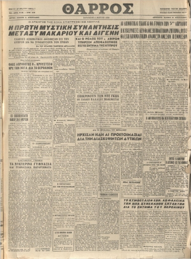 ΘΑΡΡΟΣ φύλλο 06/03/1959