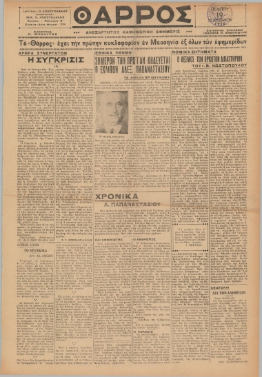 ΘΑΡΡΟΣ φύλλο 19/11/1936