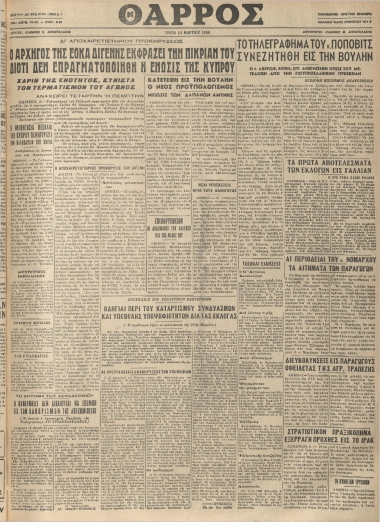 ΘΑΡΡΟΣ φύλλο 10/03/1959