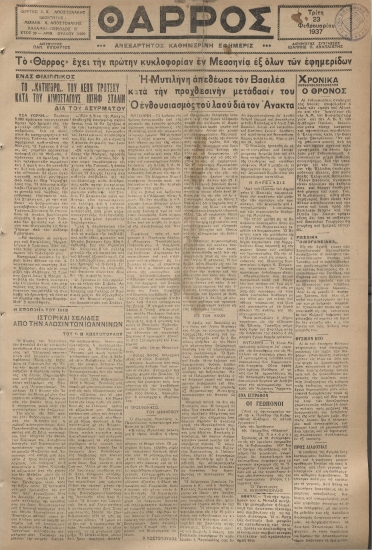 ΘΑΡΡΟΣ φύλλο 23/02/1937