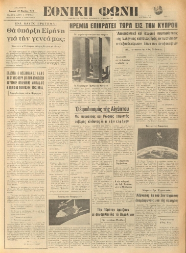 ΕΘΝΙΚΗ ΦΩΝΗ φύλλο 22/03/1970