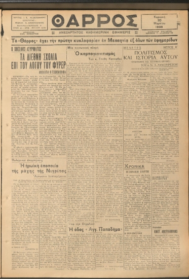 ΘΑΡΡΟΣ φύλλο 20/03/1938