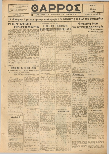 ΘΑΡΡΟΣ φύλλο 01/05/1938