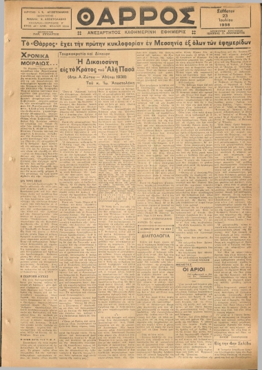 ΘΑΡΡΟΣ φύλλο 23/07/1938