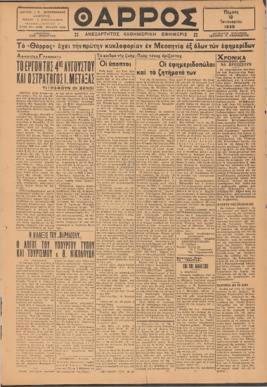 ΘΑΡΡΟΣ φύλλο 19/01/1939