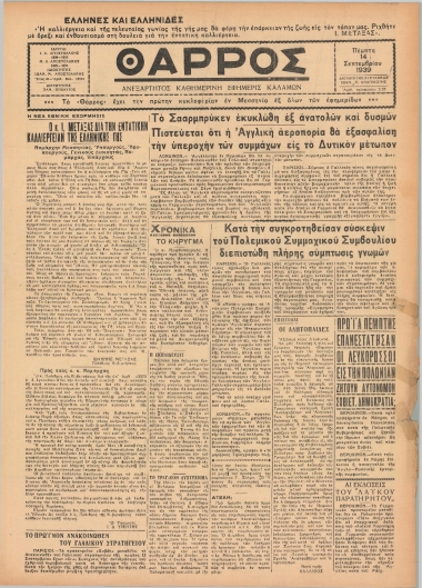 ΘΑΡΡΟΣ φύλλο 14/09/1939